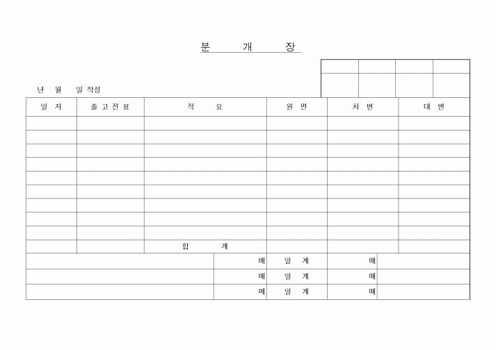 (세무/회계)분개장1