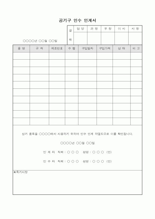 (총무)공기구 인수 인계서2