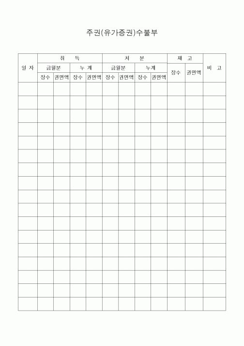 (세무/회계)주권(유가증권)수불부