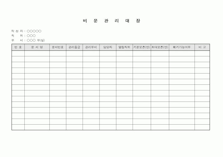 (총무)비문관리대장1