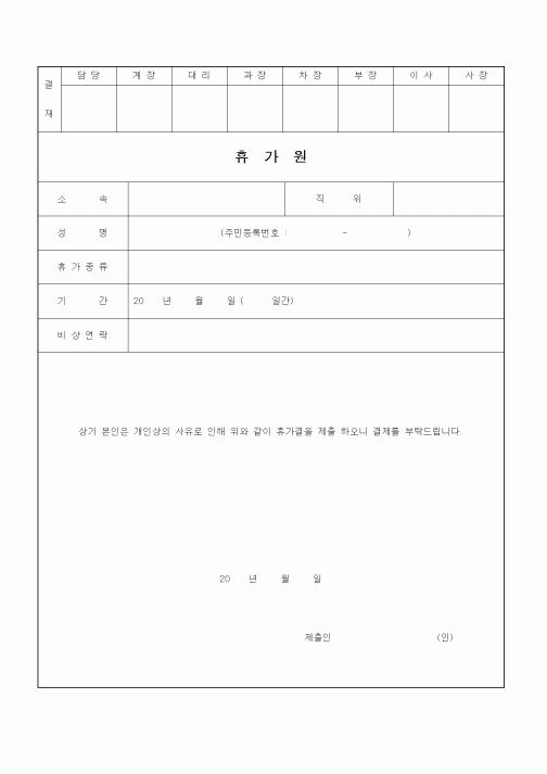 (인사/노무)휴가원1