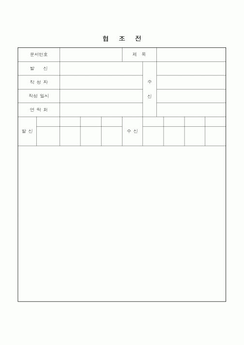 (총무)협조전(2)1