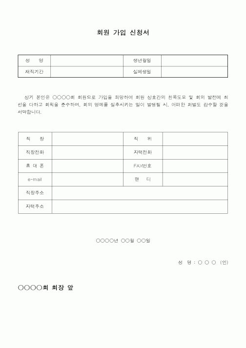 (총무)회원가입신청서1