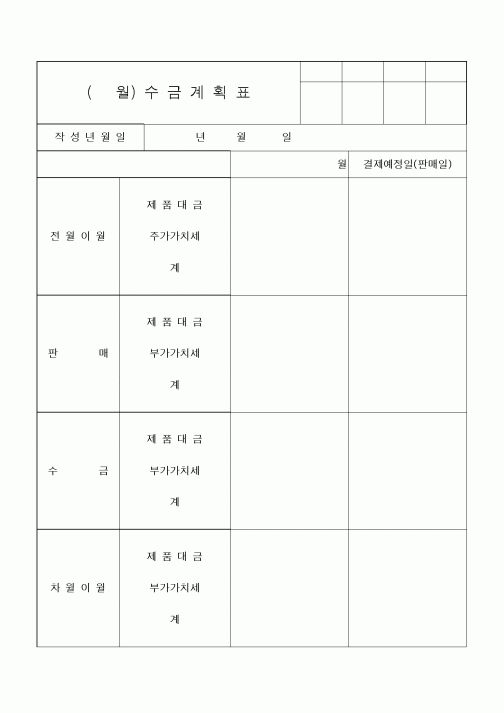 (세무/회계)수금계획표2