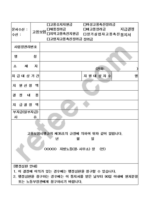 고용보험지급결정통지서