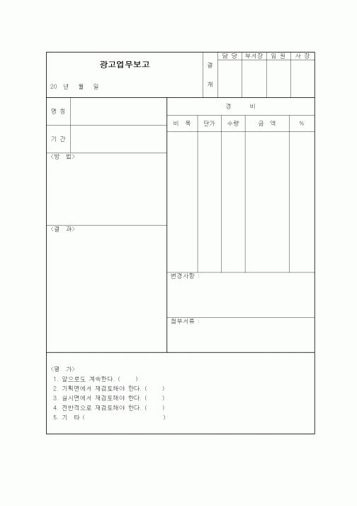 (판매/영업)광고업무보고서