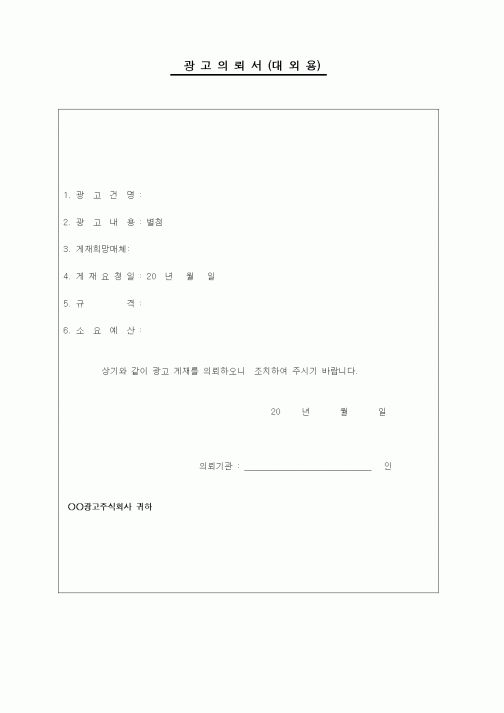 (판매/영업)광고의뢰서(대외용)3