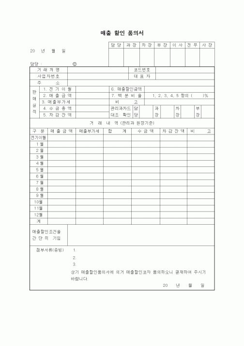 (판매/영업)매출할인품의서3