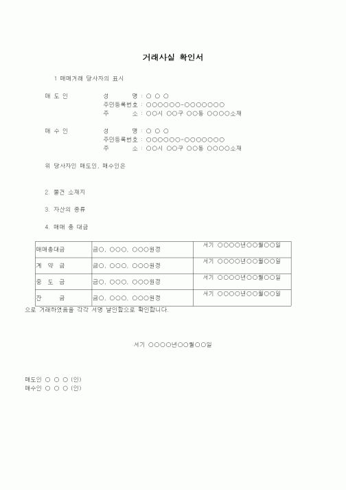 (판매/영업)거래사실확인서1