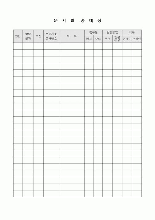 (총무)문서발송대장3