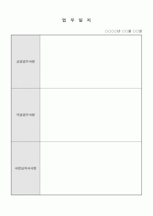 (총무)업무일지11