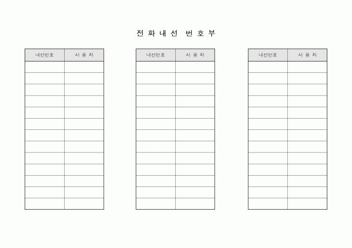 (총무)전화내선번호부1