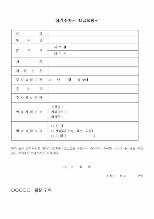 (총무)정기주차권 발급요청서