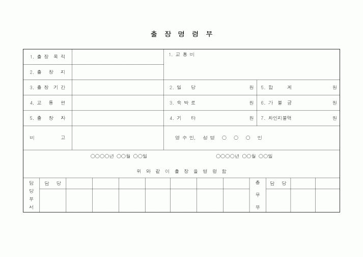 (총무)출장명령부5