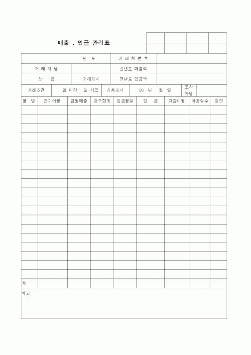 (판매/영업)매출 입금 관리표