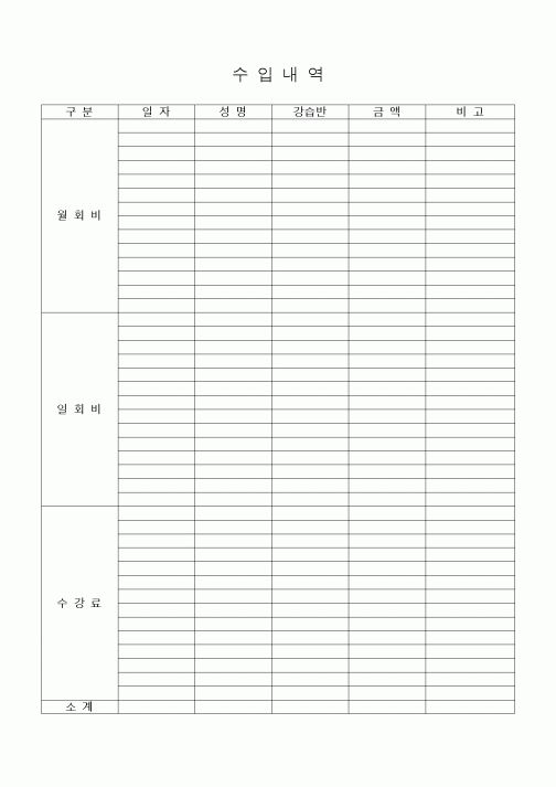 (세무/회계)스포츠센타수입내역