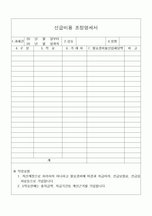 (세무/회계)선급비용 조정명세서