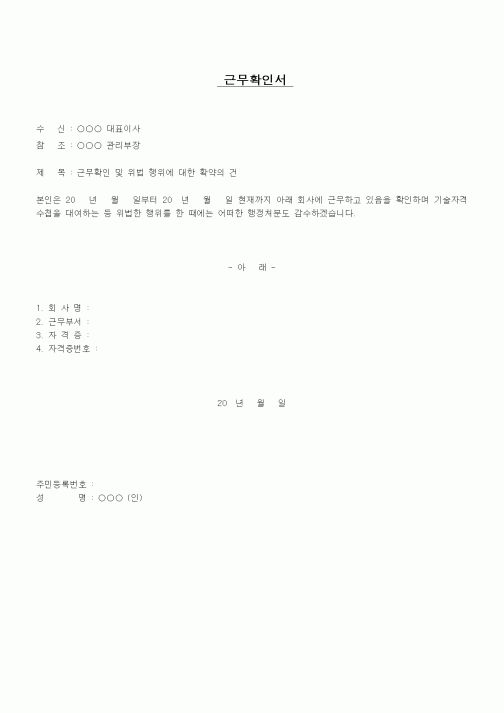 (인사/노무)근무확인서2