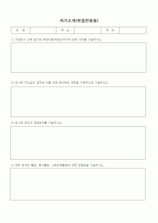 (인사/노무)자기소개(면접전형용)