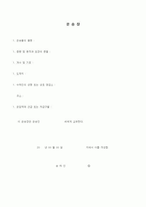 (판매/영업)운송장2