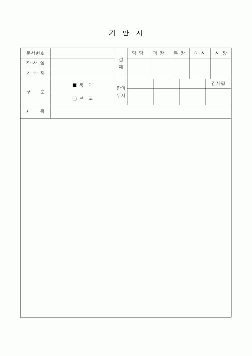 (총무)기안지12