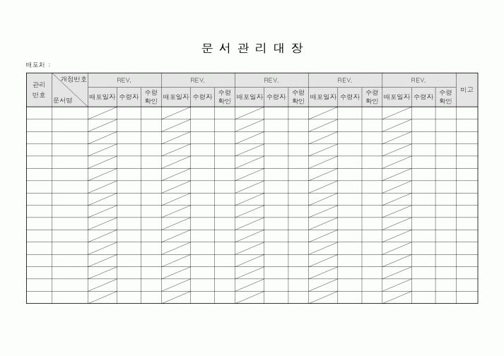 (총무)문서관리대장