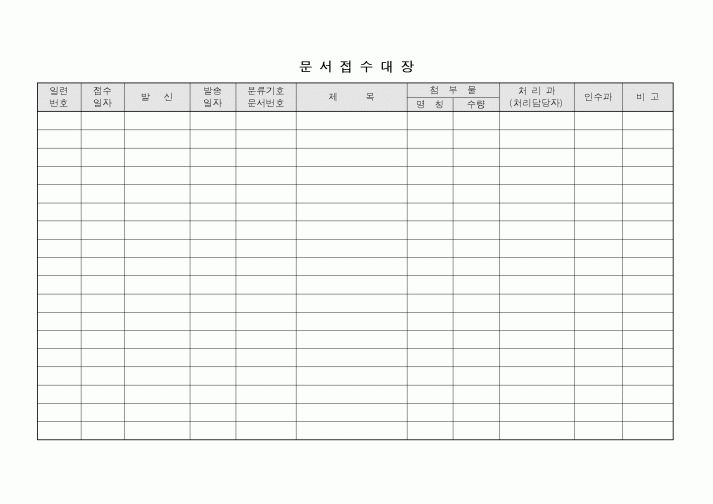 (총무)문서접수대장3