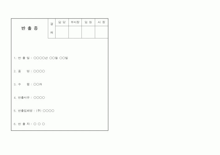 (총무)반출증8