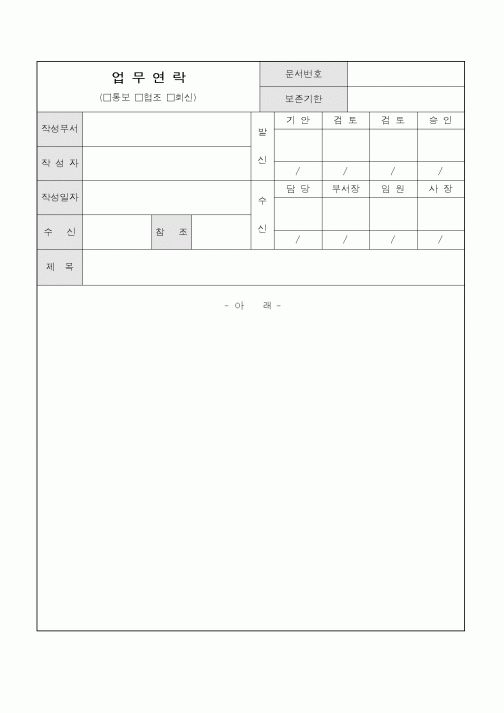 (총무)업무연락표4
