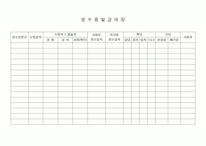(세무/회계)영수증발급대장