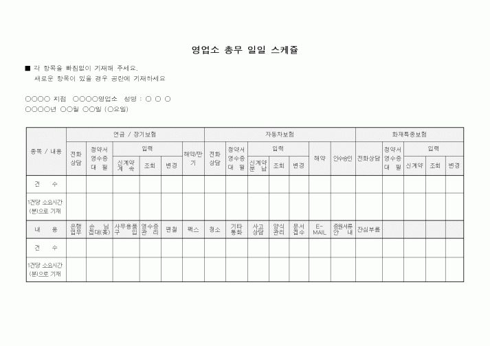 (총무)영업소 총무 일일스케쥴