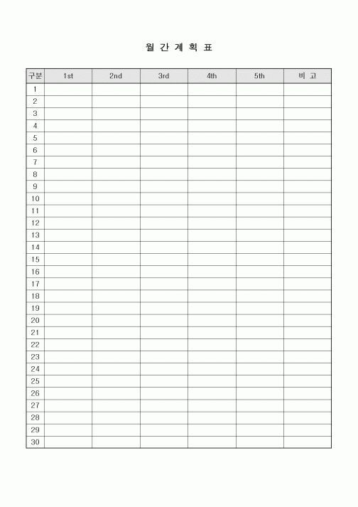 (총무)월간계획표1