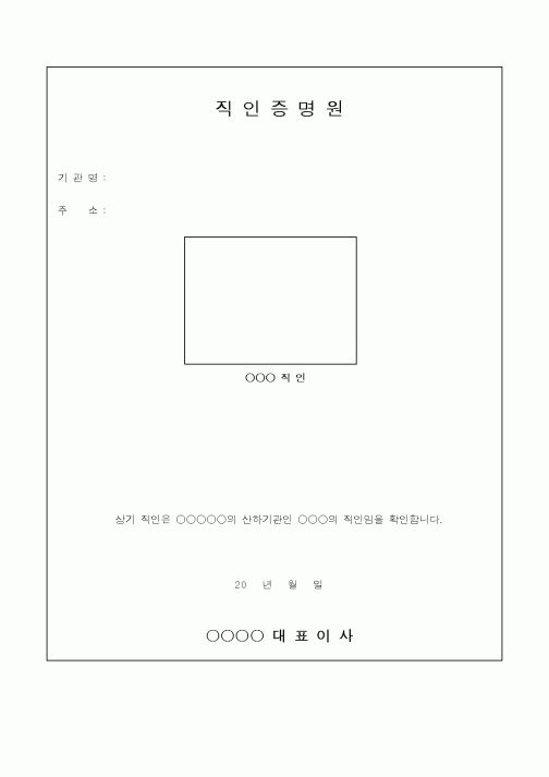 (총무)직인증명원