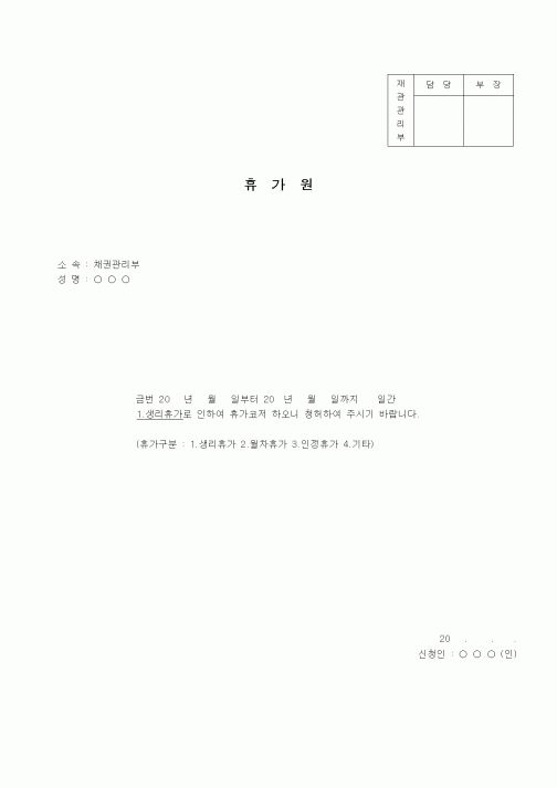 (인사/노무)휴직원(용지절감용)