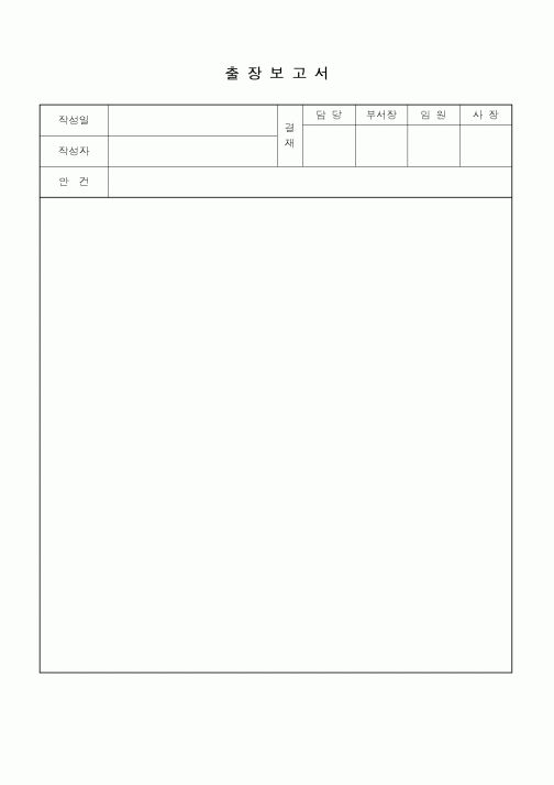 (총무)출장보고서(2)