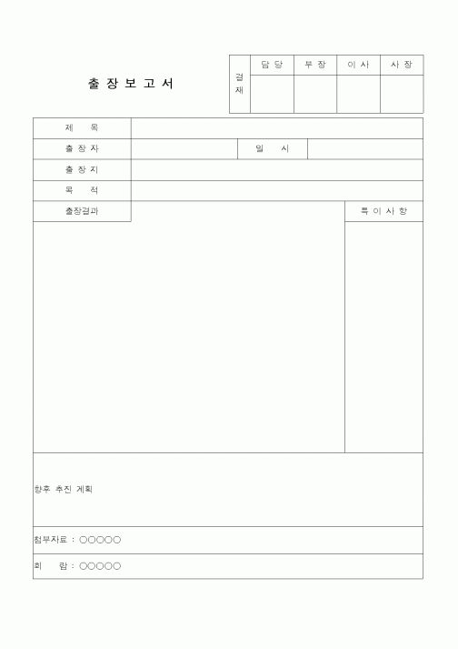 (총무)출장보고서6
