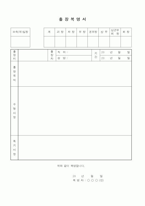 (총무)출장복명서14