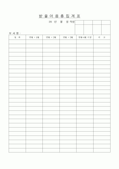 (세무/회계)받을어음총집계표1