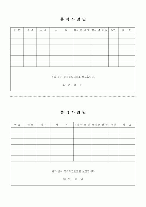 (인사/노무)휴직자명단