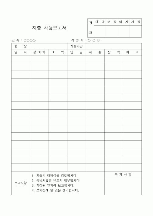 (세무/회계)지출 사용서보고