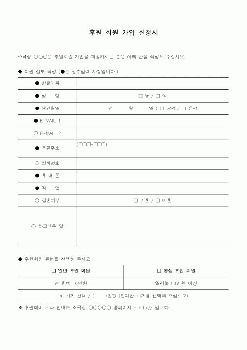 (총무)후원 회원가입 신청서