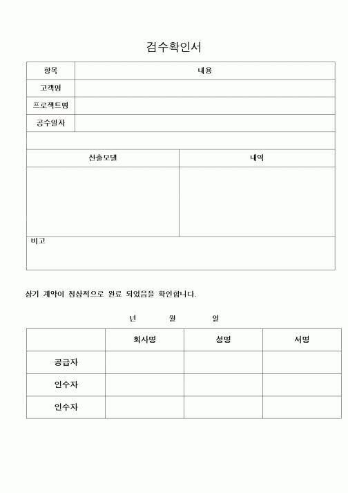 (구매/외주서식)검수확인서2