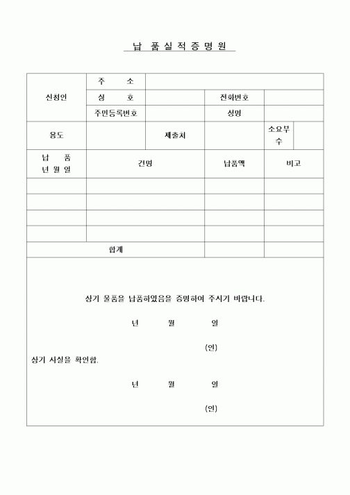 (구매/외주서식)납품실적증명원