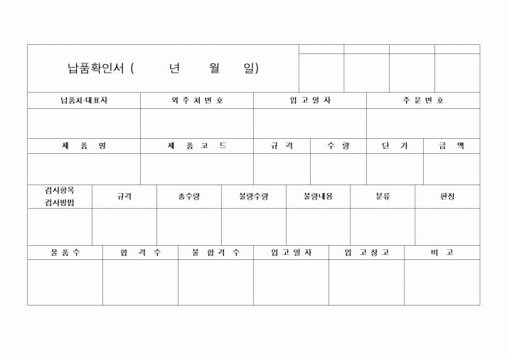 (구매/외주서식)납품확인서1