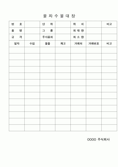 (구매/외주서식)물자수불대장3