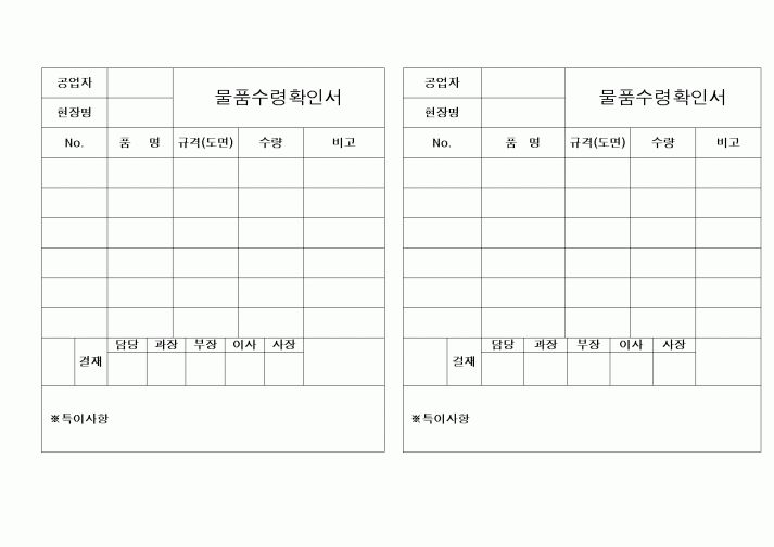 (구매/외주서식)물품수령확인서