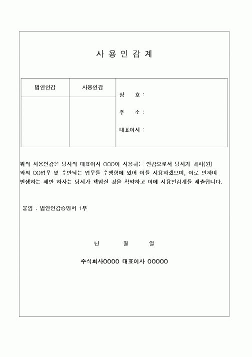 (구매/외주서식)사용인감계1