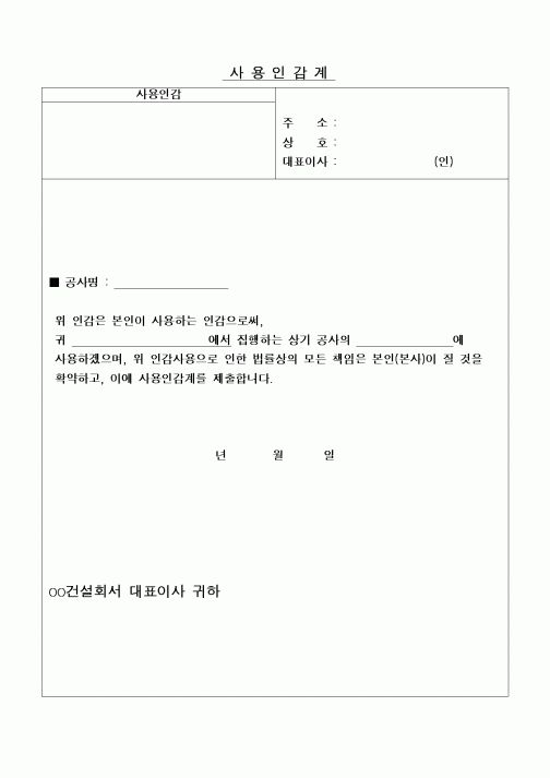 (구매/외주서식)사용인감계(2)