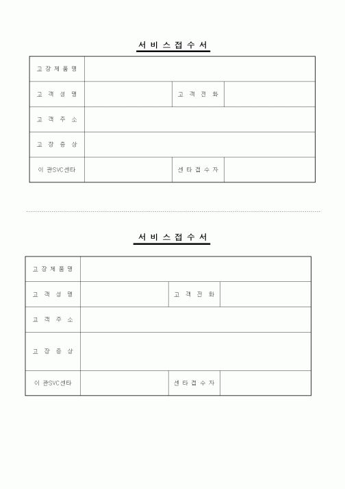 (판매/영업)서비스접수서4