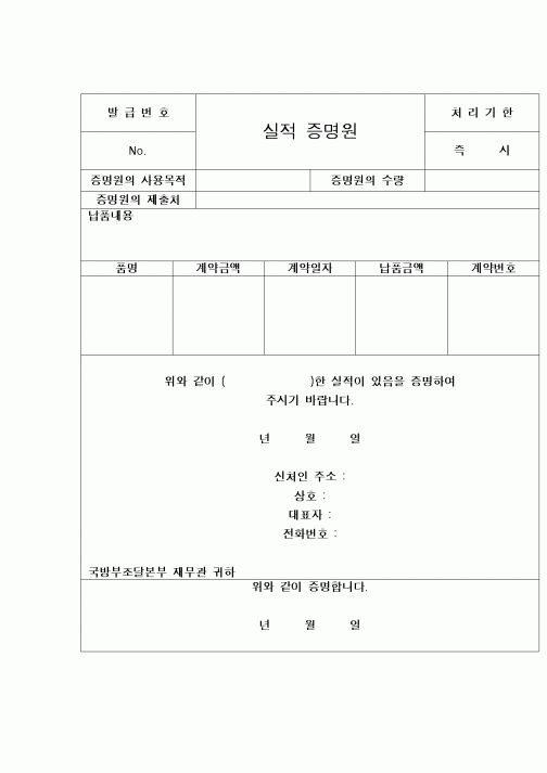 (구매/외주서식)실적증명원